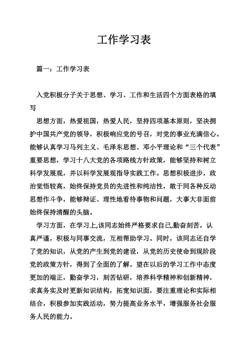 工作学习表.doc_第1页