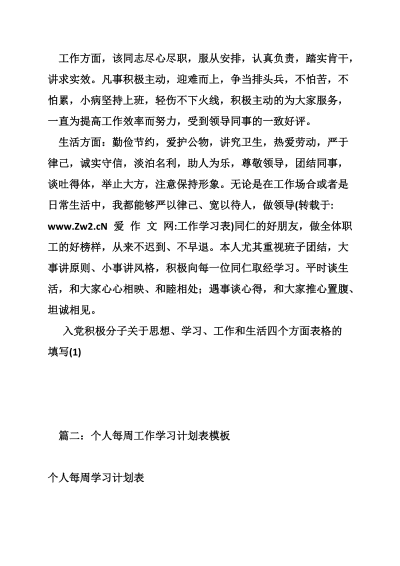 工作学习表.doc_第2页