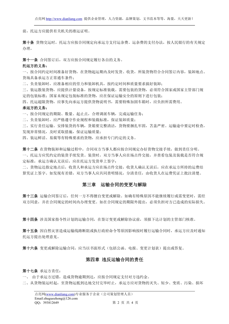 公路货物运输合同实施细则.doc_第2页