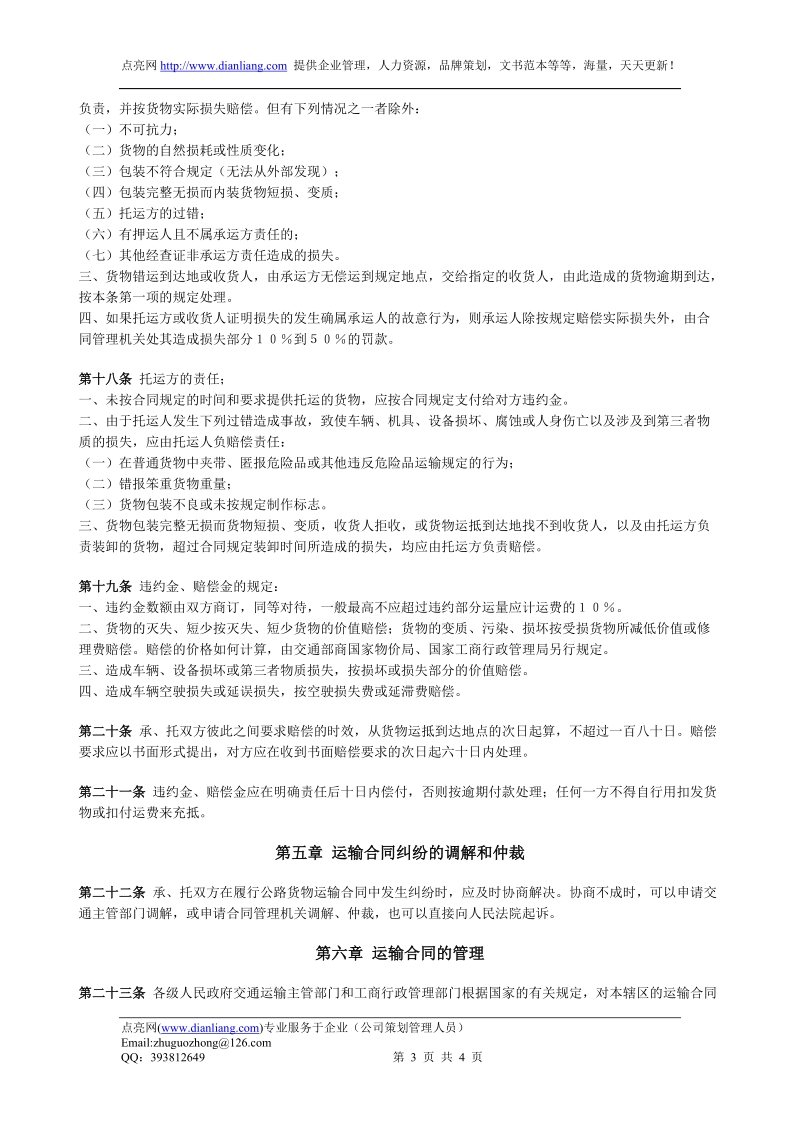 公路货物运输合同实施细则.doc_第3页