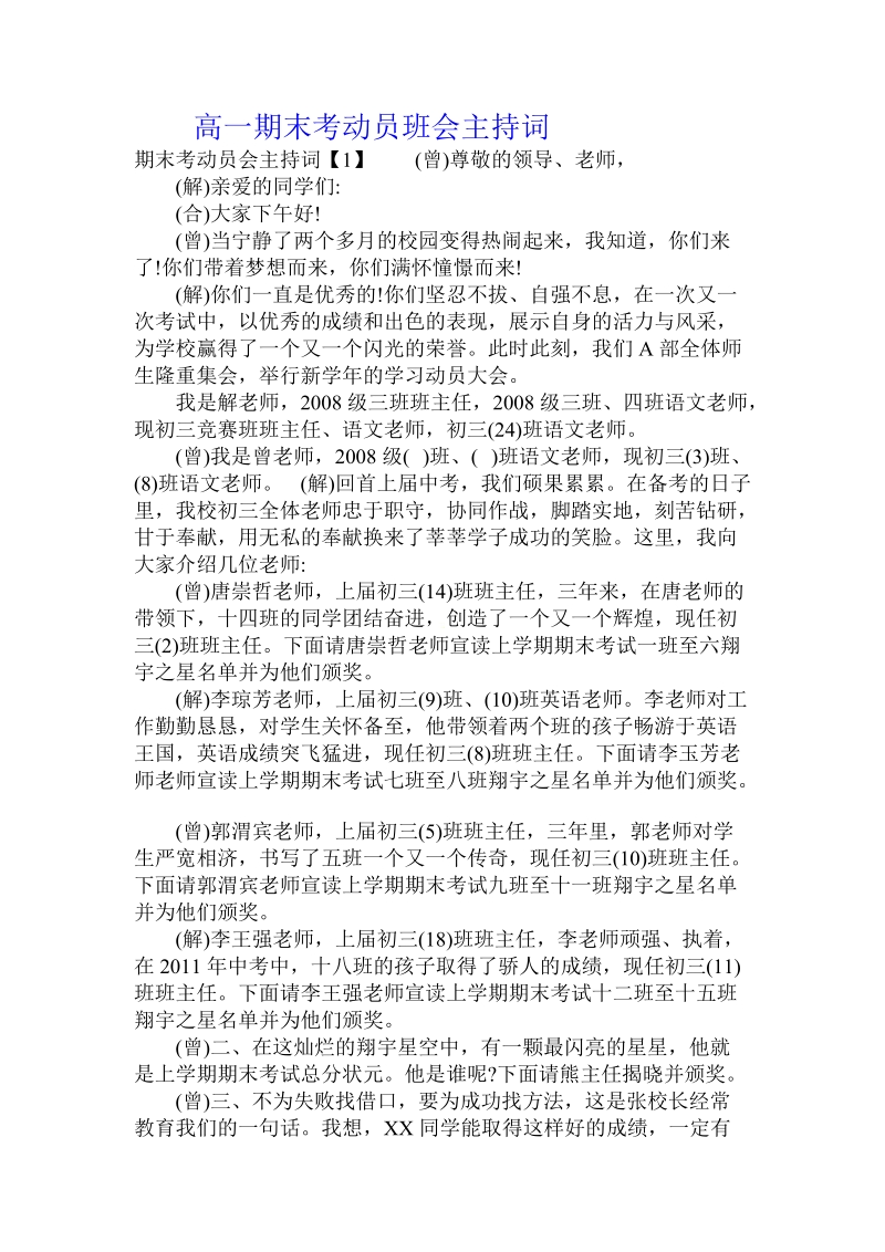 高一期末考动员班会主持词.doc.doc_第1页