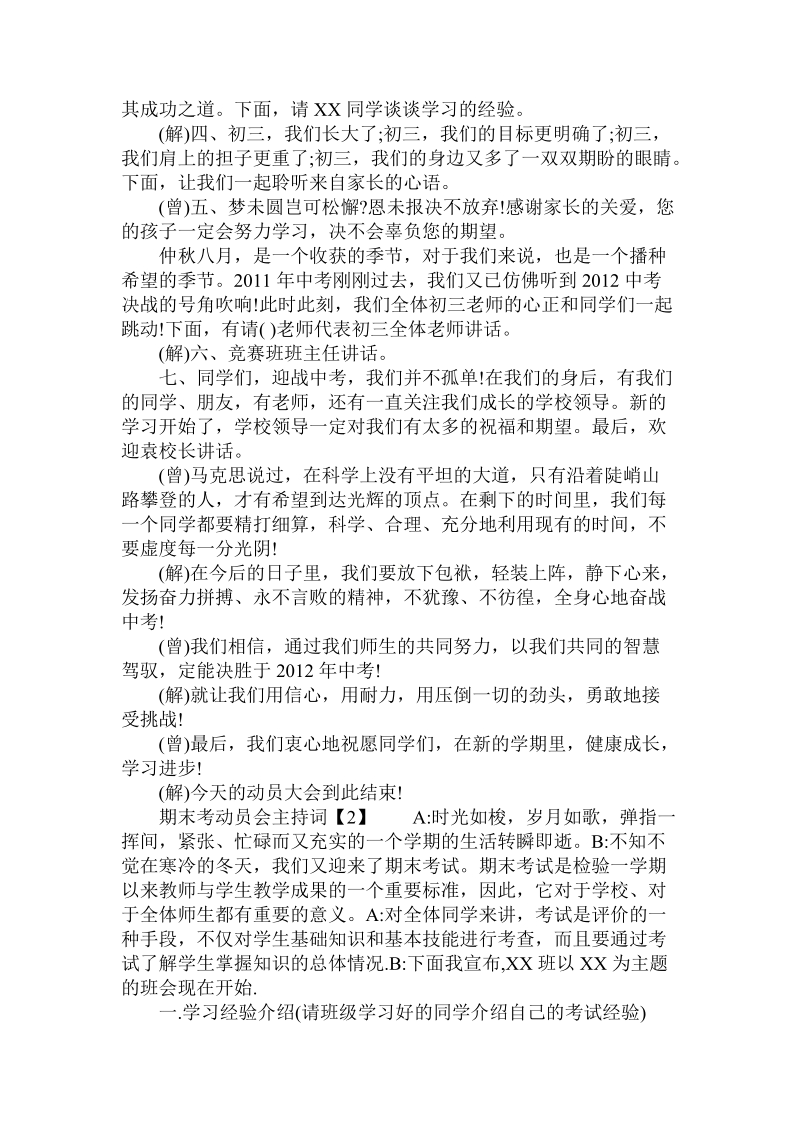 高一期末考动员班会主持词.doc.doc_第2页