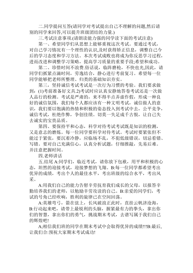 高一期末考动员班会主持词.doc.doc_第3页