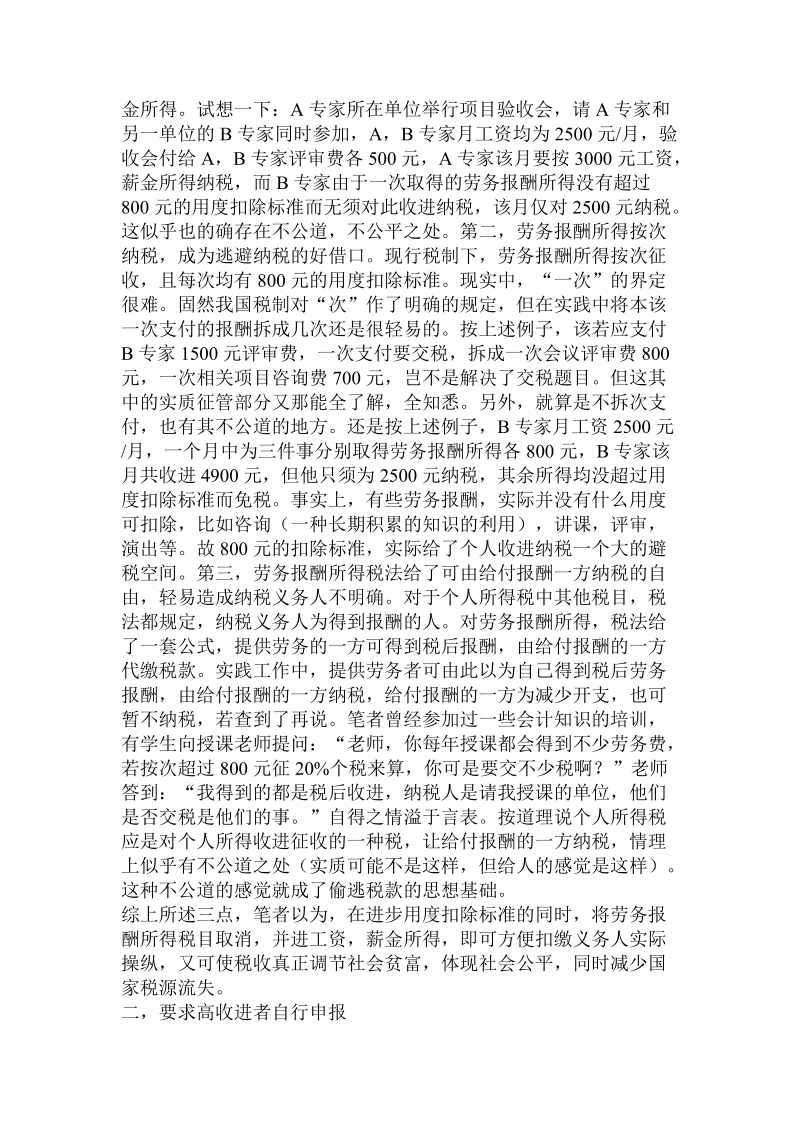 个人所得税改革之我见务管理毕业论文.doc.doc_第2页