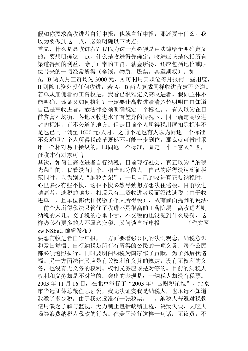 个人所得税改革之我见务管理毕业论文.doc.doc_第3页