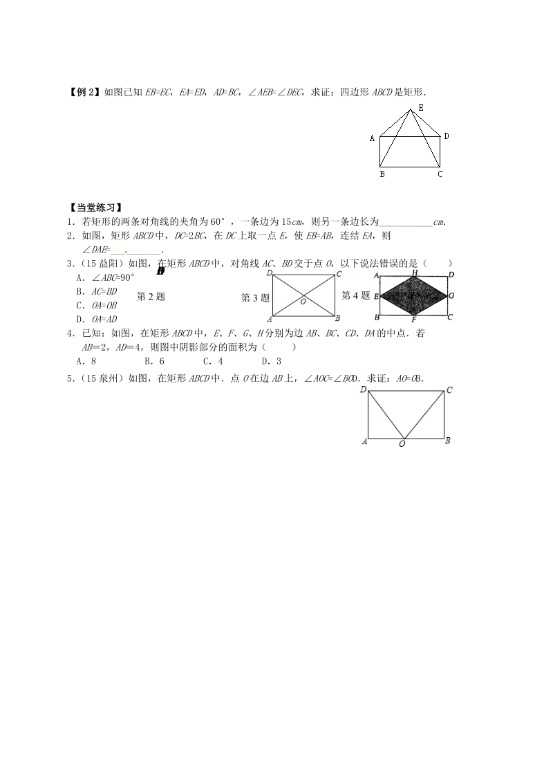 河北省承德市平泉县七沟镇八年级数学下册第18章平行四边形全章复习学案1无答案新版新人教版201805231101.doc_第2页