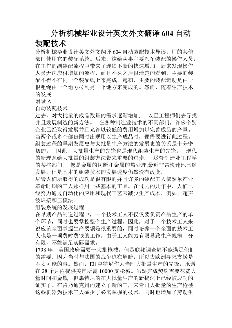 分析机械毕业设计英文外文翻译604自动装配技术.doc.doc_第1页