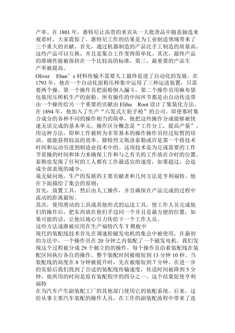 分析机械毕业设计英文外文翻译604自动装配技术.doc.doc_第2页