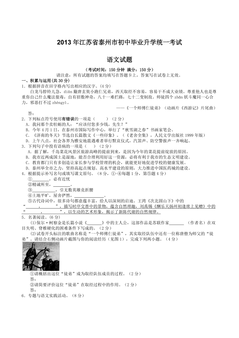 2013年江苏省泰州市初中毕业升学统一考试.doc_第1页