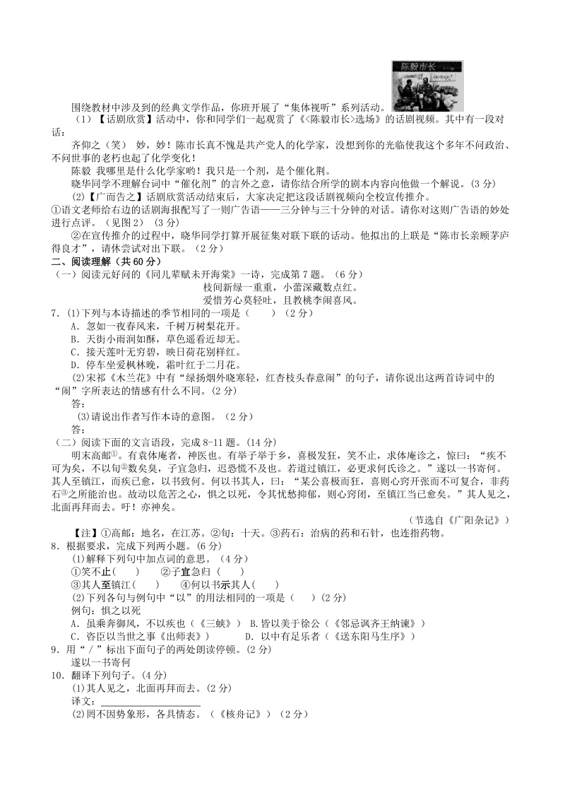 2013年江苏省泰州市初中毕业升学统一考试.doc_第2页