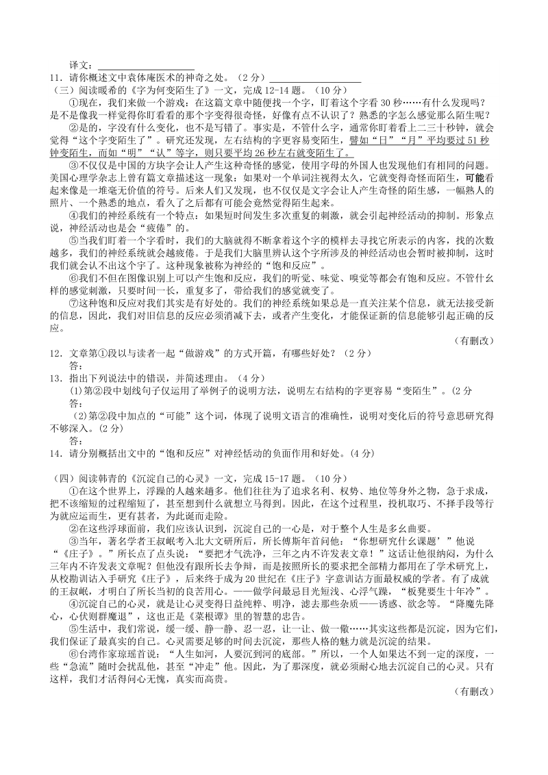 2013年江苏省泰州市初中毕业升学统一考试.doc_第3页