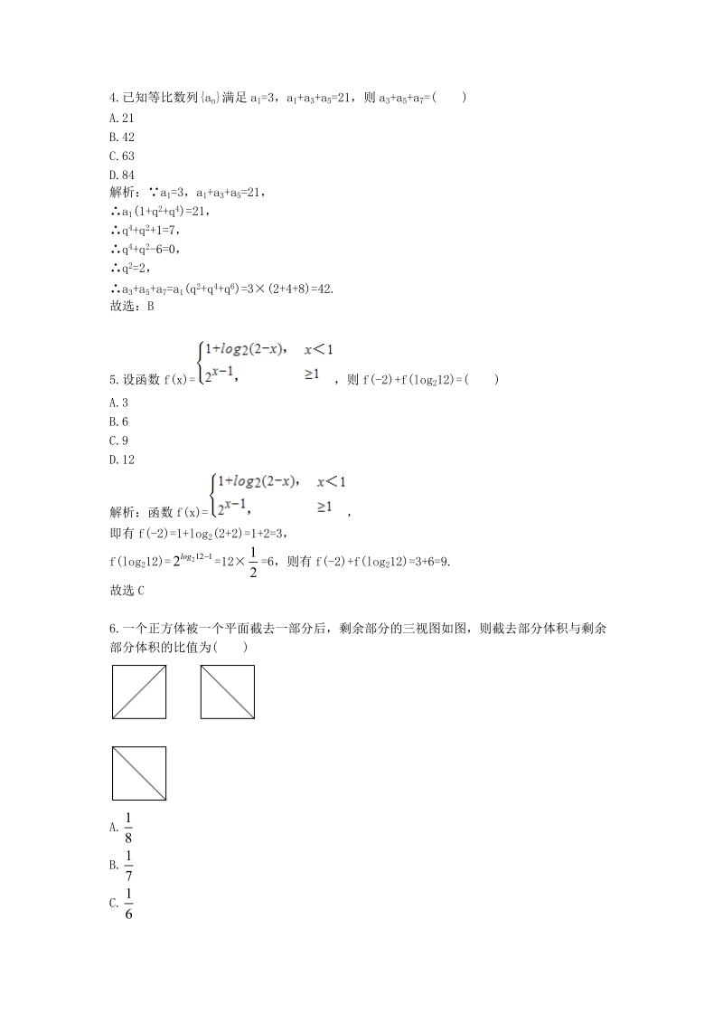 2015年普通高等学校招生全国统一考试（新课标ii）数学理.doc_第2页