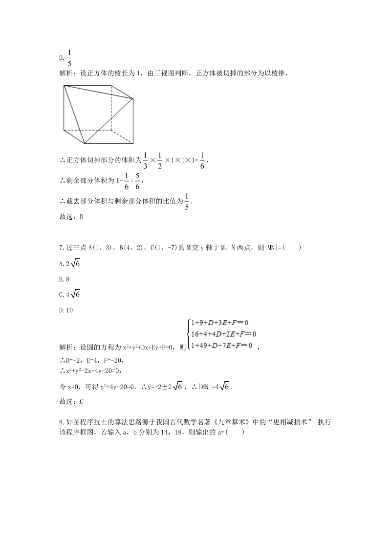 2015年普通高等学校招生全国统一考试（新课标ii）数学理.doc_第3页