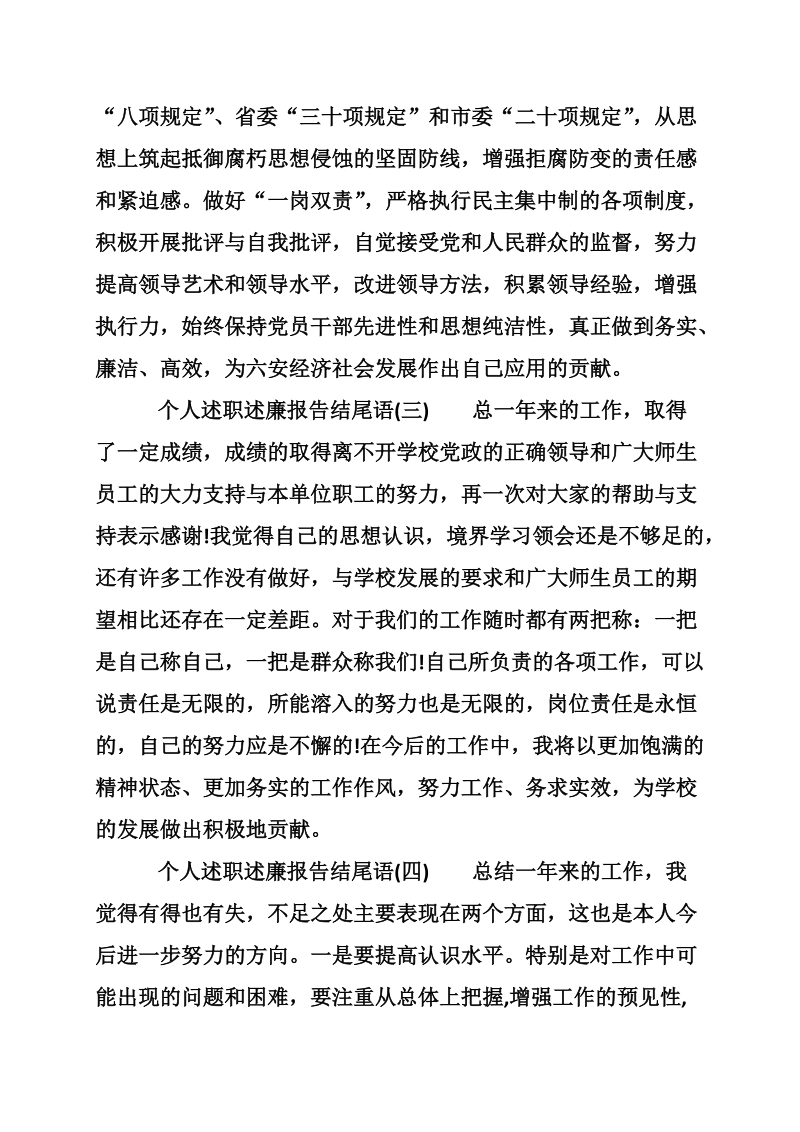 个人述职述廉报告结尾语.doc_第2页