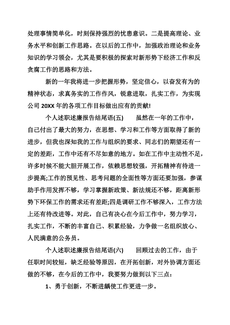 个人述职述廉报告结尾语.doc_第3页