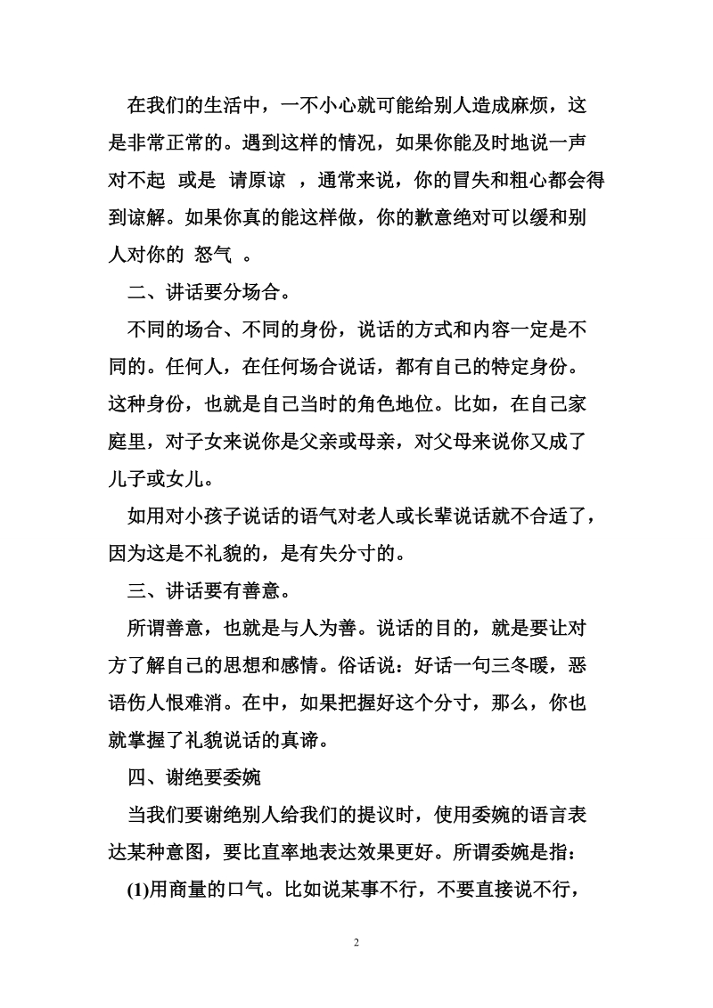 发言的礼仪.doc_第2页