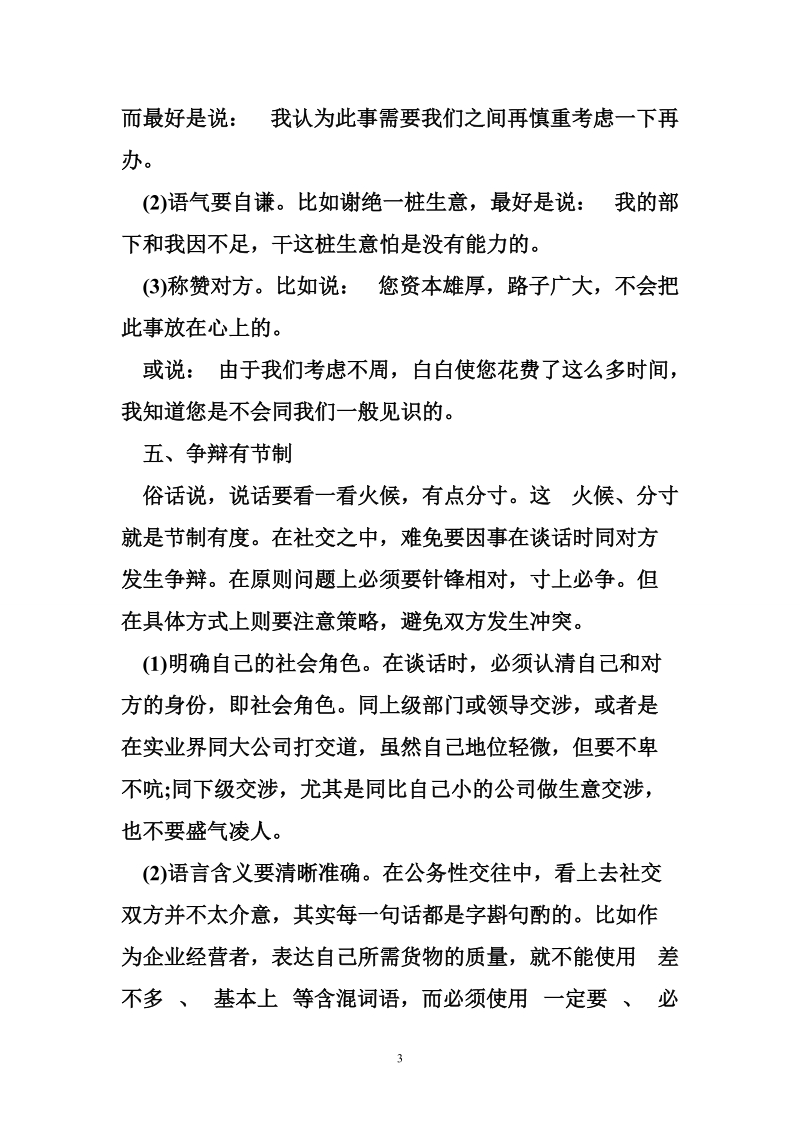 发言的礼仪.doc_第3页