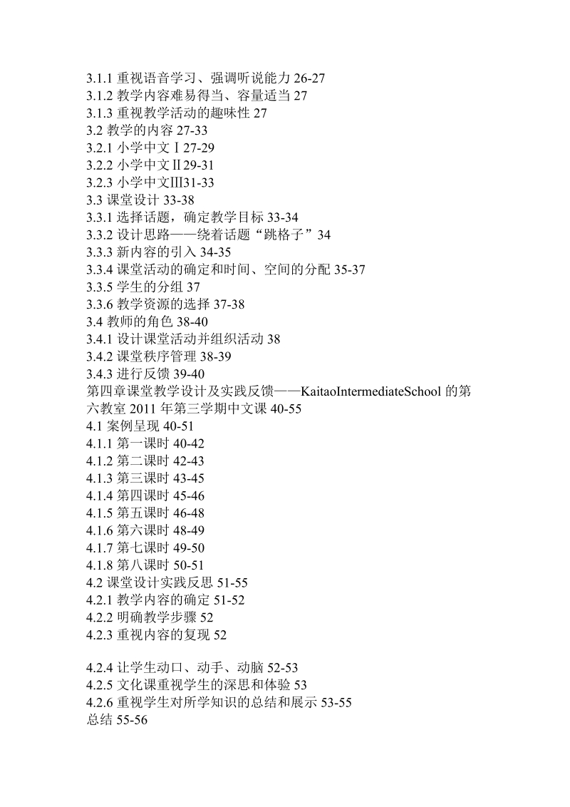 分析新西兰小学中文课教学总体设计论文.doc.doc_第3页