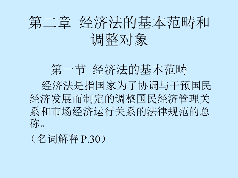 经济法课件(自考).ppt_第2页