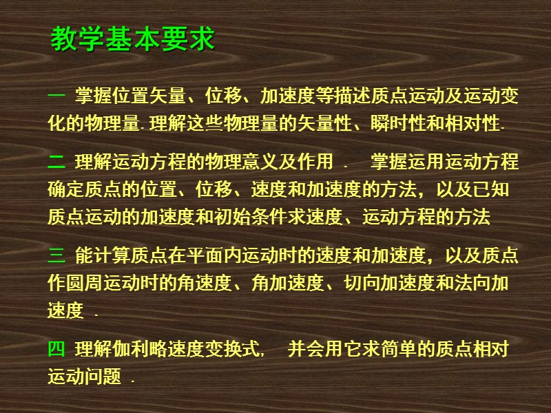 第一章质点运动学【讲义】.ppt_第2页