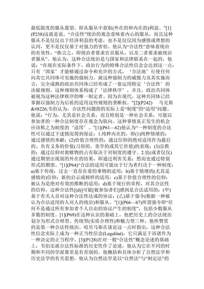 法的合法性问题研究.doc.doc_第2页