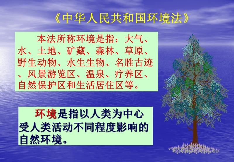 第一节--人类和环境的关系.ppt_第3页