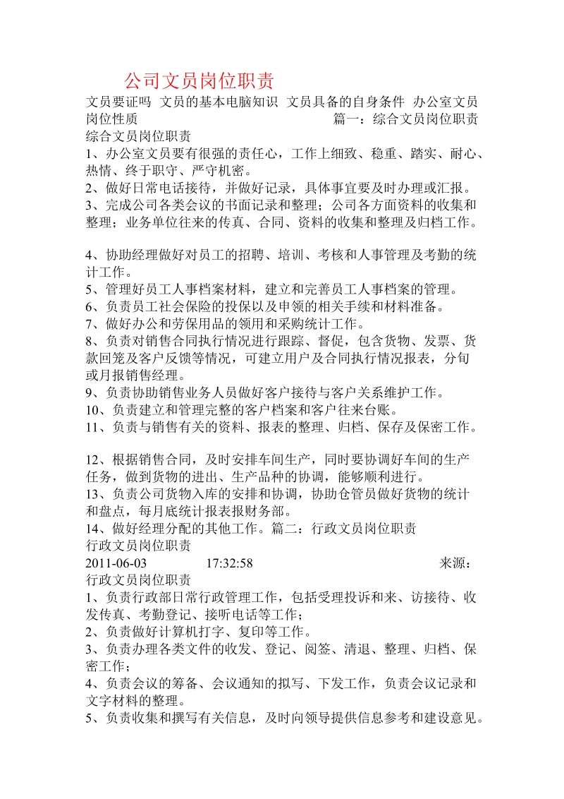 公司文员岗位职责.doc.doc_第1页