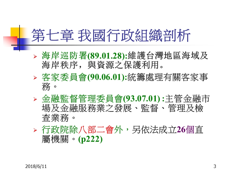 公务人员待遇.ppt_第3页