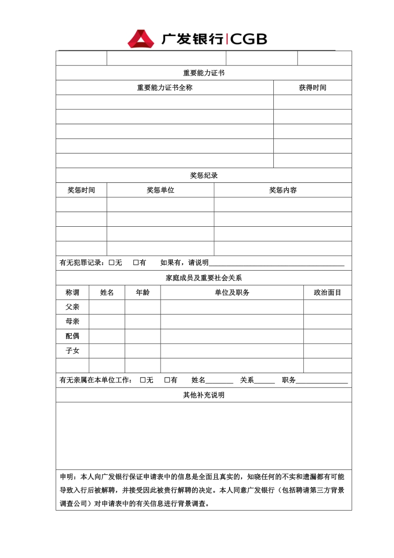 石家庄分行应聘申请表.doc_第2页