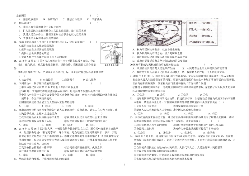 高一期中(政)试卷.doc_第2页