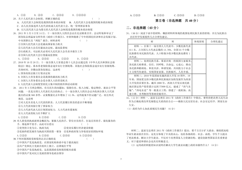 高一期中(政)试卷.doc_第3页