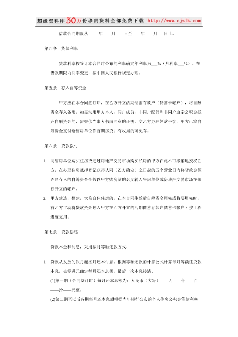 公积金借款合同.doc_第2页