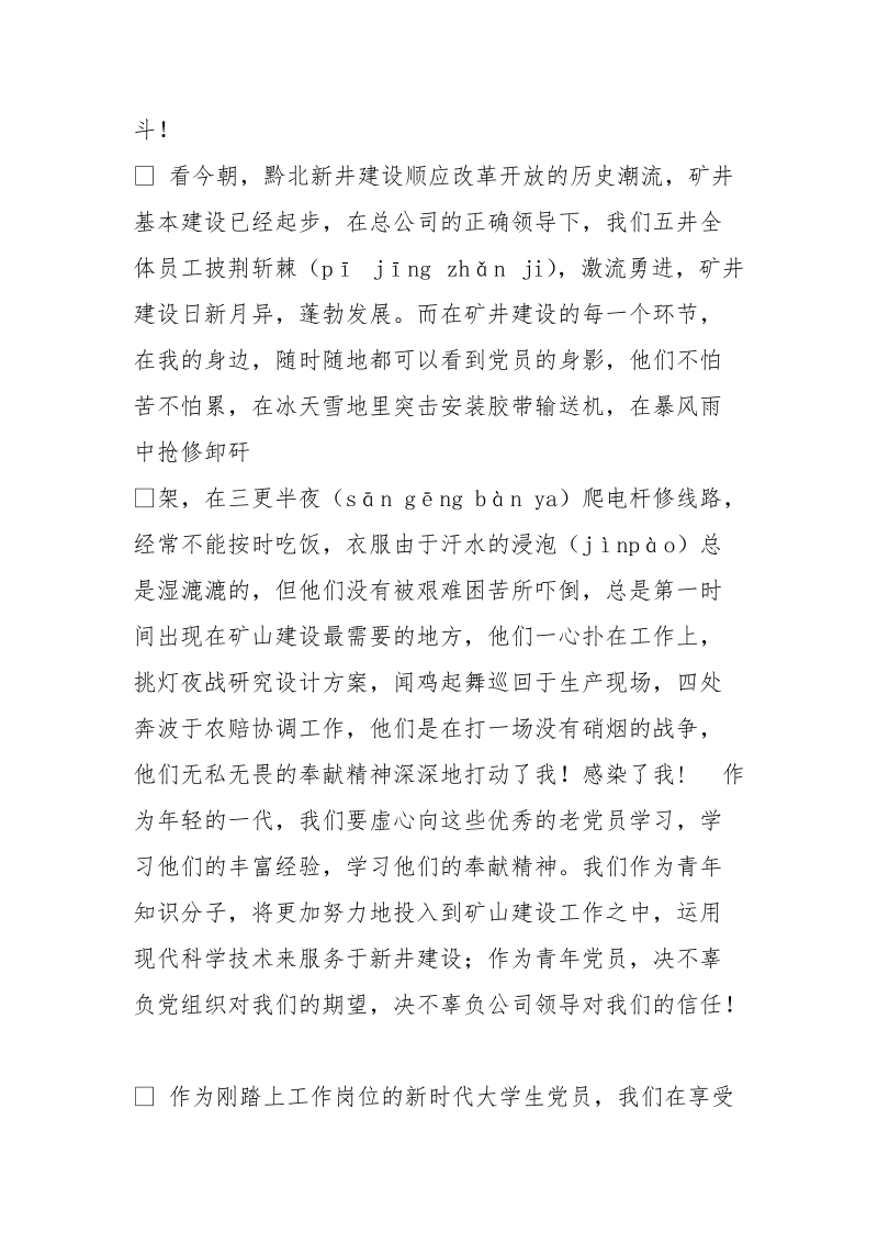 高校党代表发言稿.doc_第3页