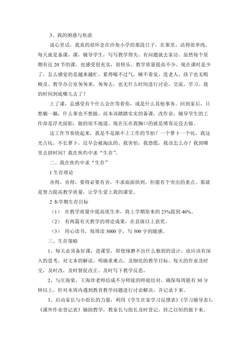 个人专业化发展规划的初步设想.doc_第2页