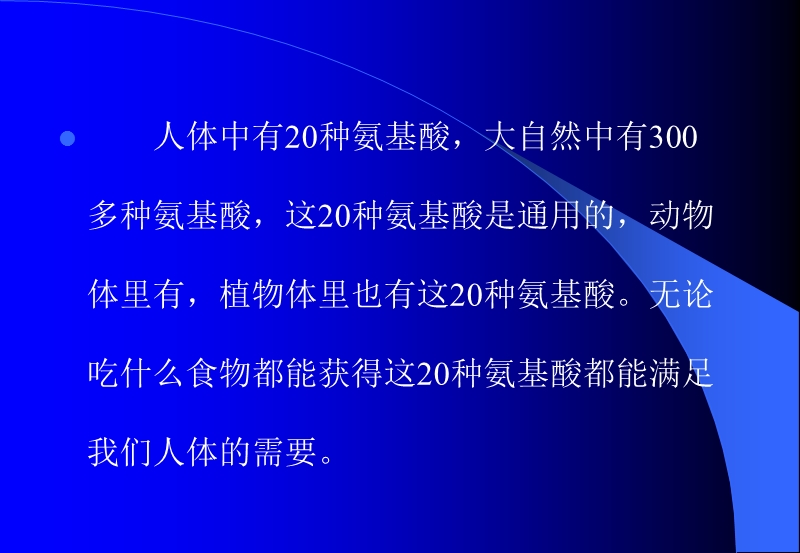 第十四章氨基酸、多肽与蛋白质.ppt_第2页