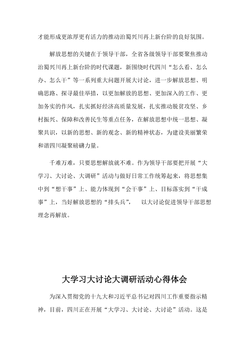 2018年“大学习、大讨论、大调研”活动心得体会三篇汇编稿.docx_第3页