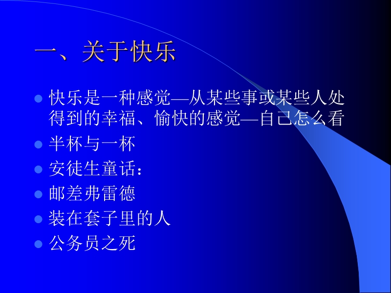 创建快乐团队.ppt_第2页