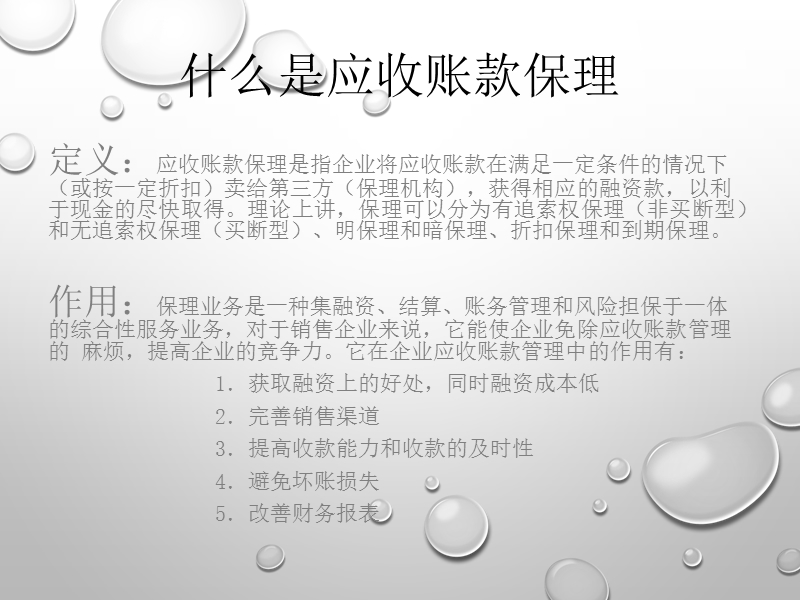 保理 应收账款.ppt_第3页