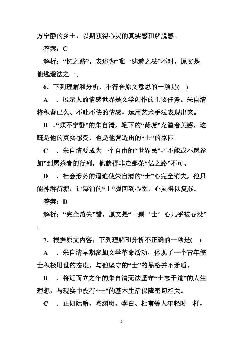 高中语文人教版必修2：第一单元 测试卷 含解析教学反思设计教案学案说课稿.doc_第2页