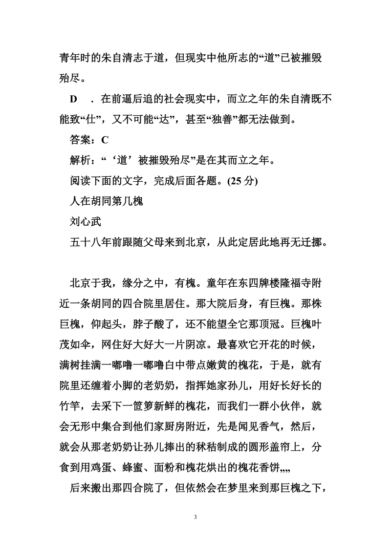 高中语文人教版必修2：第一单元 测试卷 含解析教学反思设计教案学案说课稿.doc_第3页