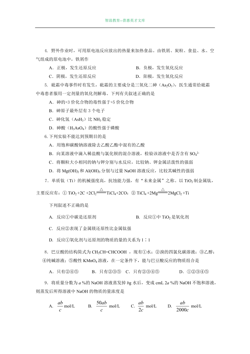 2007年广州高中化学竞赛试题.doc_第2页