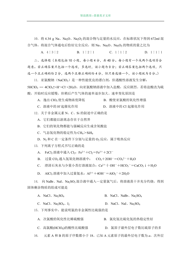 2007年广州高中化学竞赛试题.doc_第3页