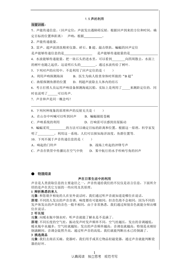 1.5声的利用__教案.doc_第1页