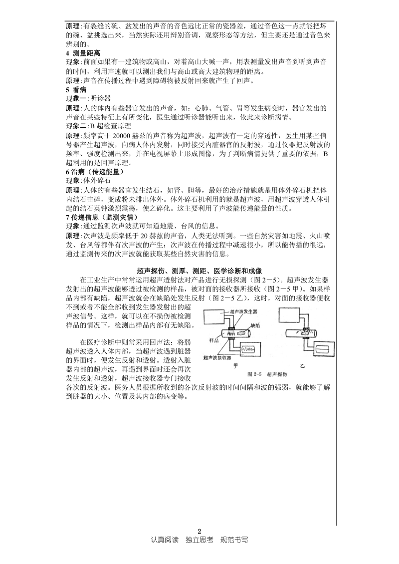 1.5声的利用__教案.doc_第2页