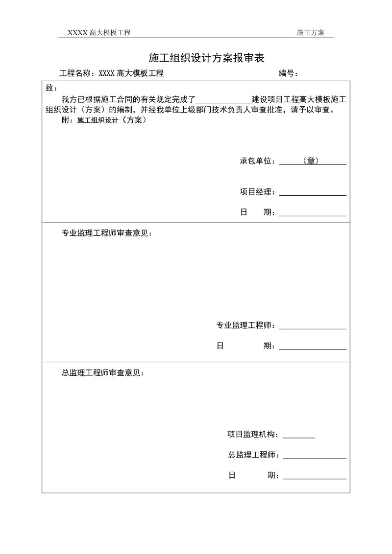 高大模板工程施工方案.doc_第3页