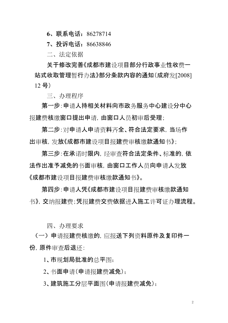 成都市人民政府政务服务中心建设分中心办事指南.doc_第2页