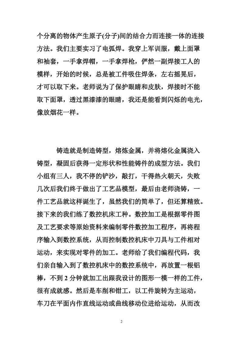 工训实习总结报告,2018工程训练实习总结.doc_第2页