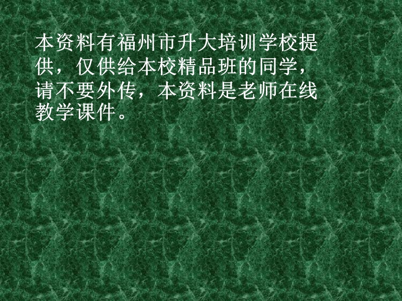 2015年福州升大会计从业三合一网络课堂课件讲义基础篇随机卷讲评00036.ppt_第1页