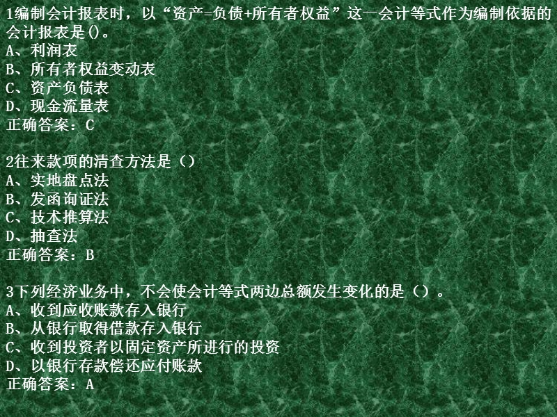 2015年福州升大会计从业三合一网络课堂课件讲义基础篇随机卷讲评00036.ppt_第2页