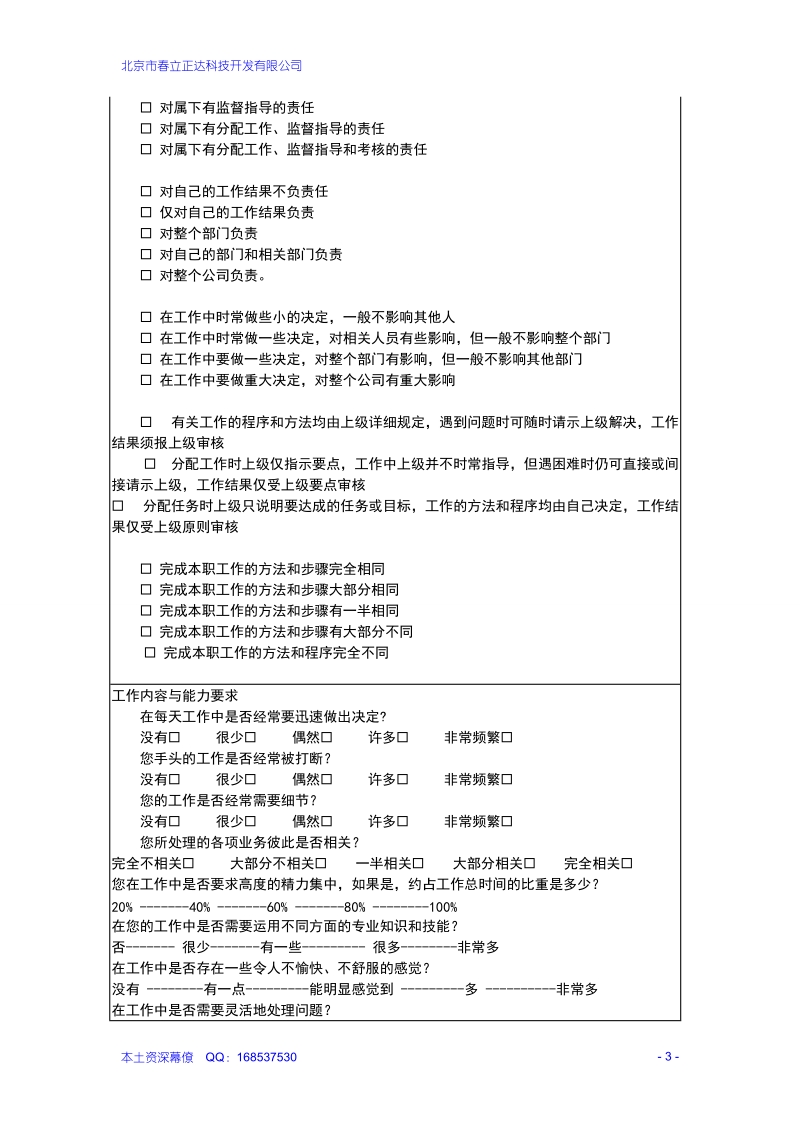 工作分析调查问卷(quan).doc_第3页